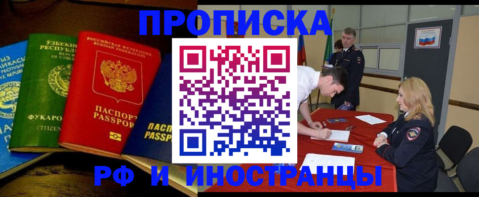 прописка 2025 в Коряжме