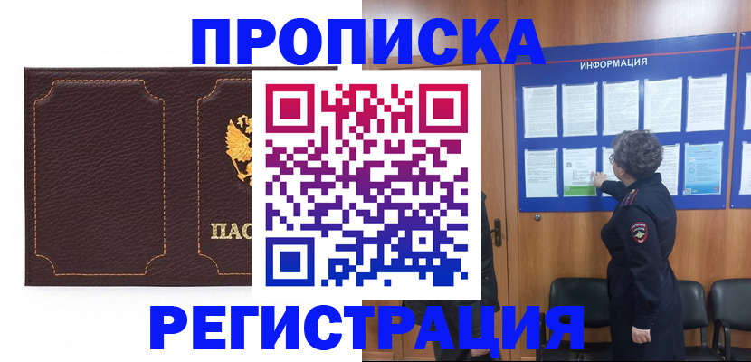 прописка в Коряжме