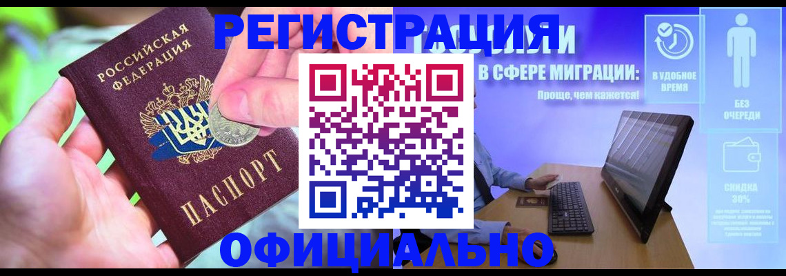 прописка для работы в Коряжме